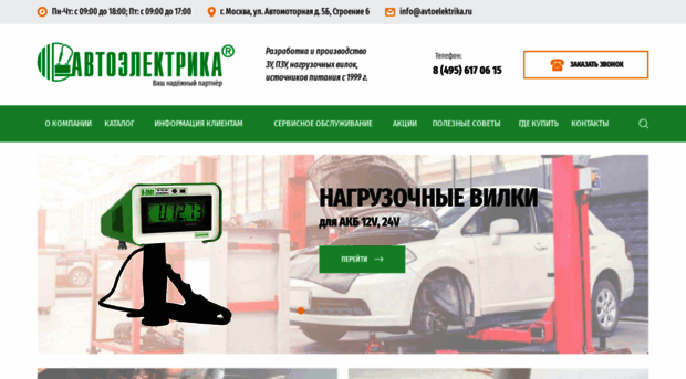 avtoelektrika.ru