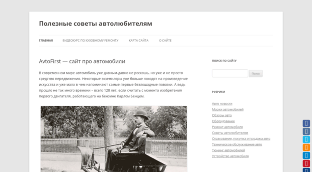 avtofirst.ru