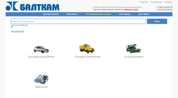 avtokatalog.baltkam.ru