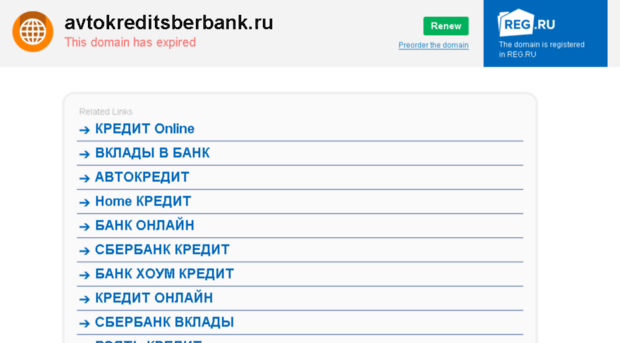 avtokreditsberbank.ru