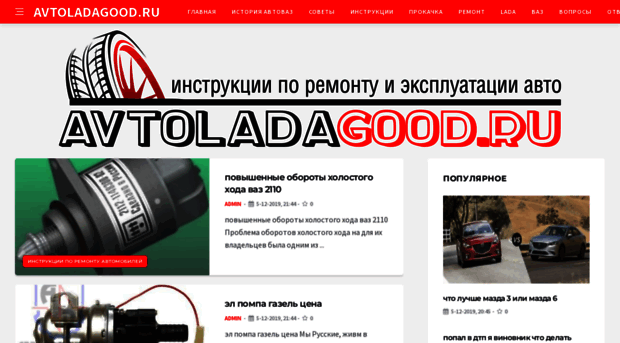 avtoladagood.ru