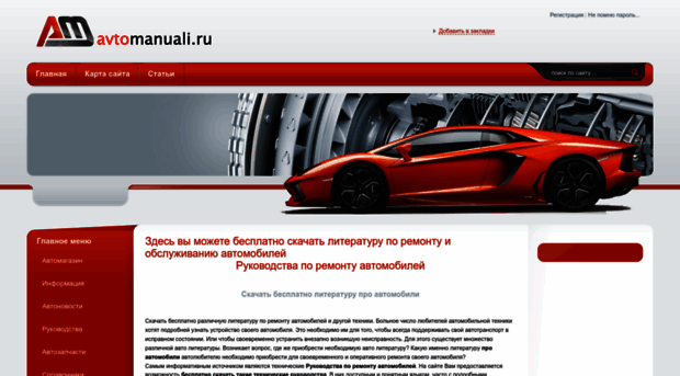 avtomanuali.ru