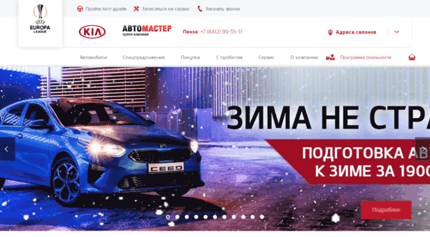 avtomaster.kia.ru