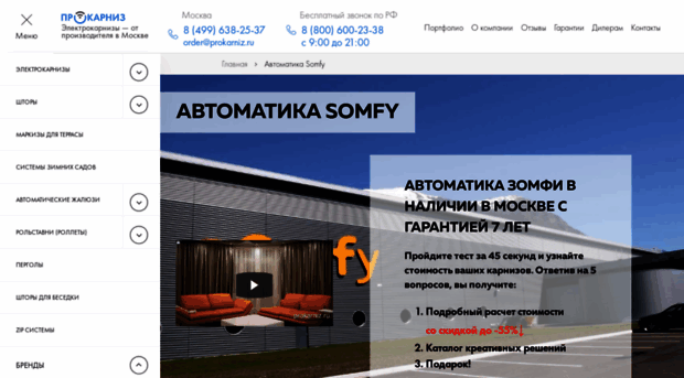 avtomatika-somfy.ru