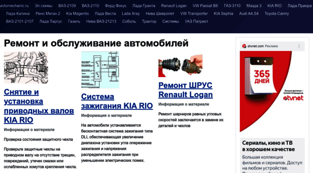 avtomechanic.ru