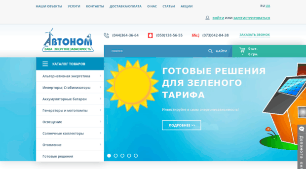 avtonom.com.ua