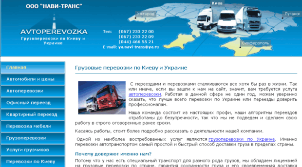 avtoperevozka.kiev.ua