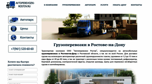 avtoperevozki-rostov.ru