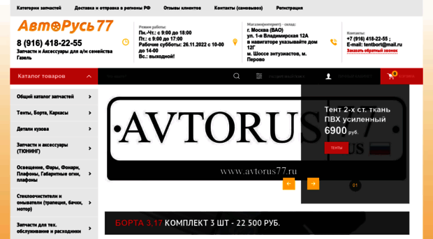 avtorus77.ru