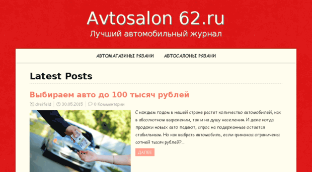 avtosalon62.ru