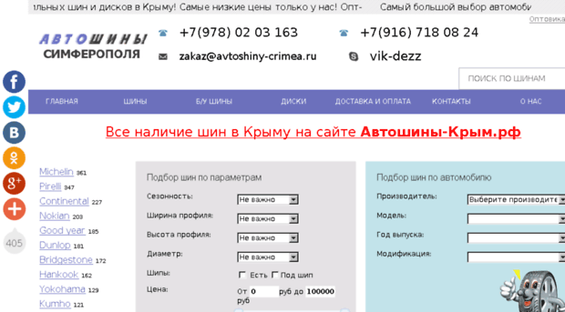 avtoshiny.crimea.ua