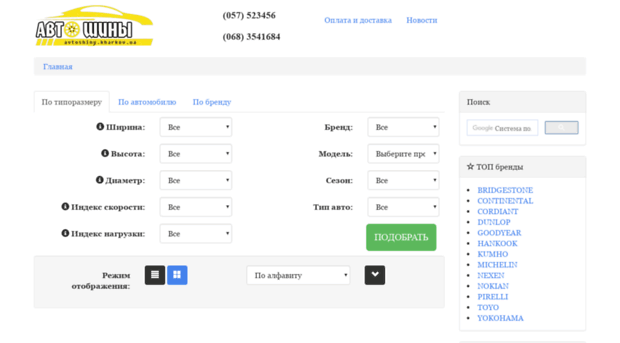 avtoshiny.kharkov.ua