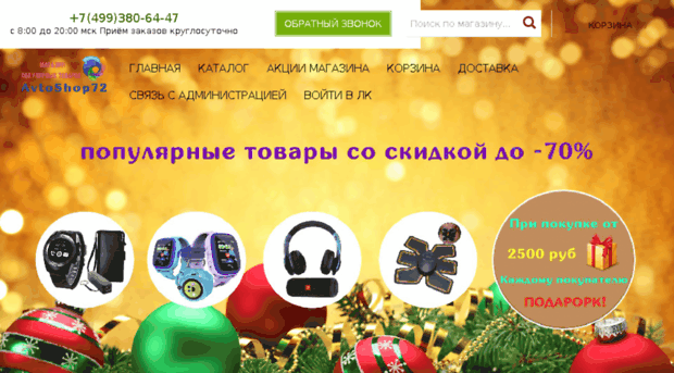 avtoshop72.ru