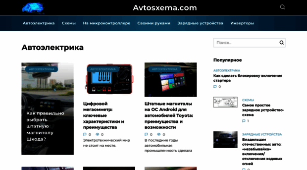 avtosxema.com