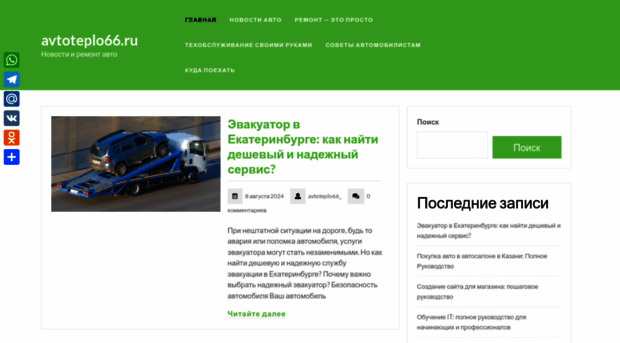 avtoteplo66.ru