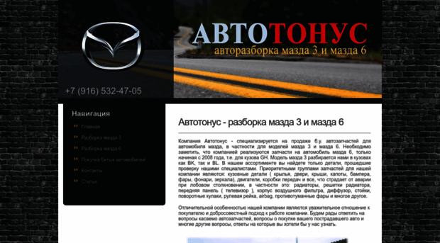 avtotonus.ru