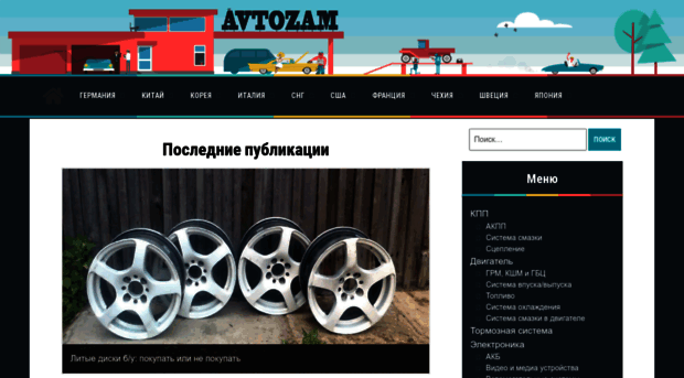 avtozam.com