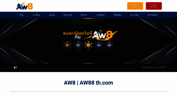 aw88-th.com