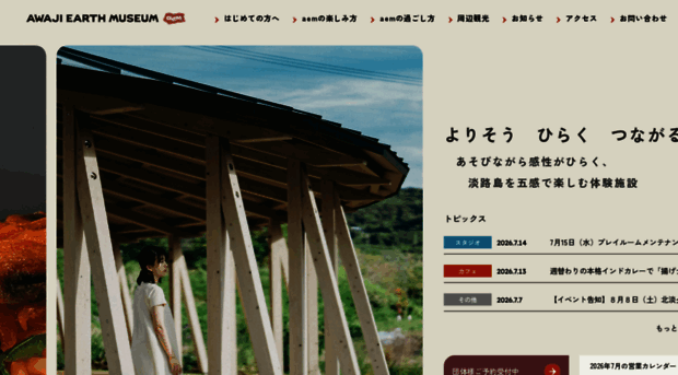 awaji-earth-museum.com