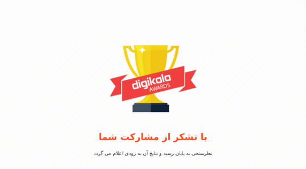 awards.digikala.com