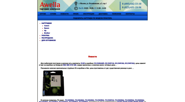 awella.ru