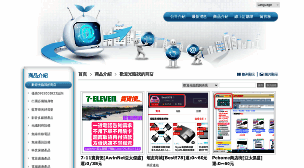 awinnet.com.tw