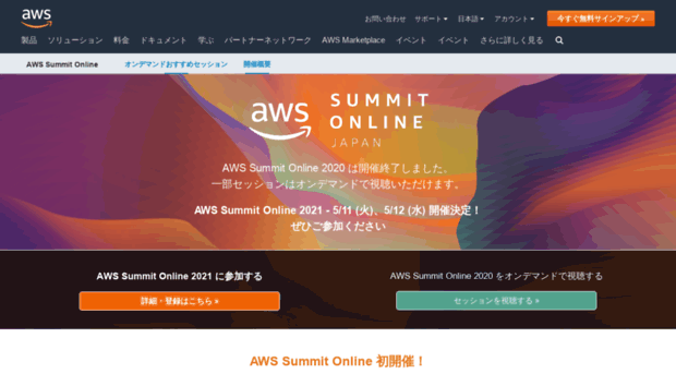 awssummit.tokyo