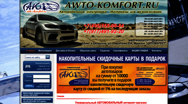 awto-komfort.ru