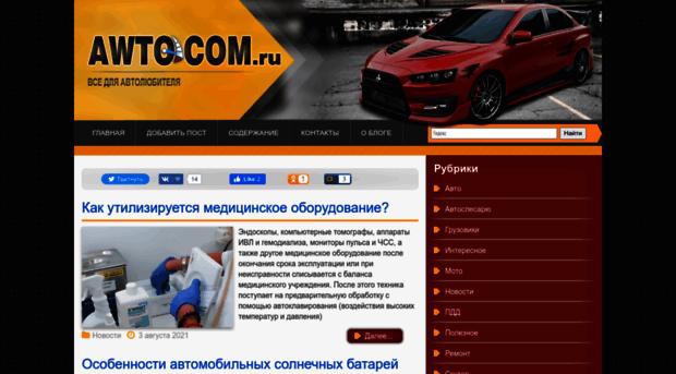 awtocom.ru