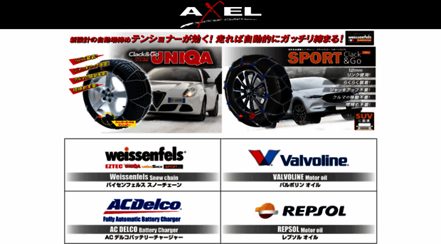 axel-japan.co.jp