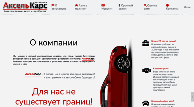 axelcars.ru