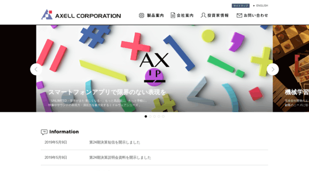 axell.co.jp