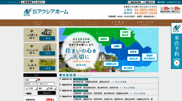 axiahome.co.jp