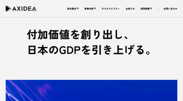 axidea.co.jp