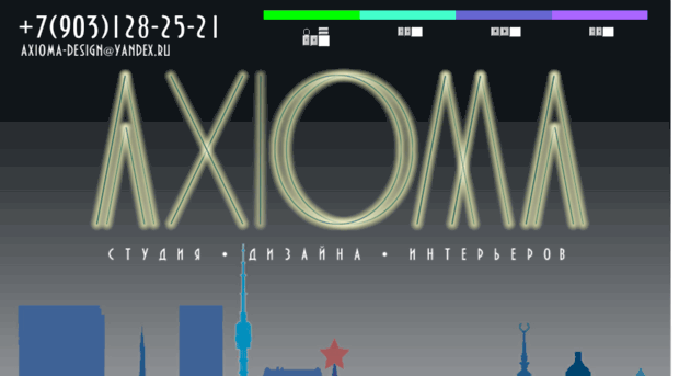 axioma-design.ru