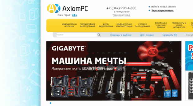 axiompc.ru