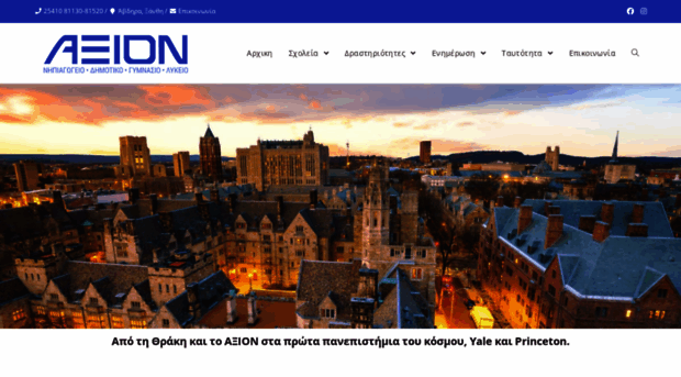 axion.edu.gr