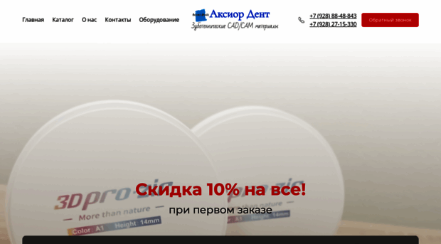 axiordent.ru