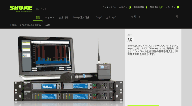 axt.shure.co.jp