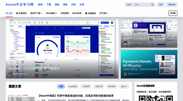 axure.com.cn