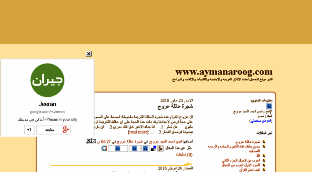 aymanaroog.arabblogs.com