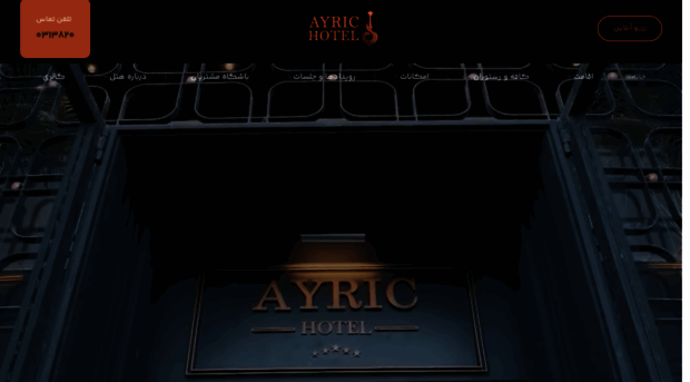 ayrichotel.com