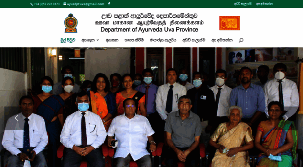 ayurvedadept.up.gov.lk