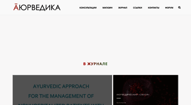 ayurvedika.ru