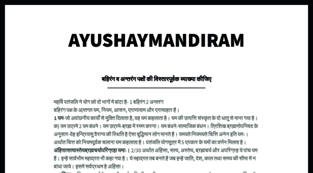 ayushaymandiram.wordpress.com