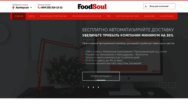 az.foodsoul.pro