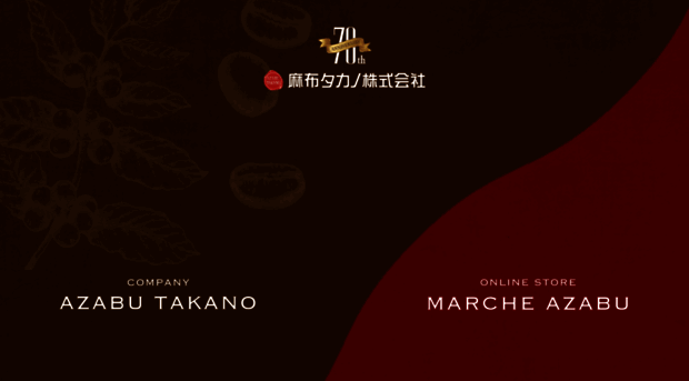 azabutakano.jp