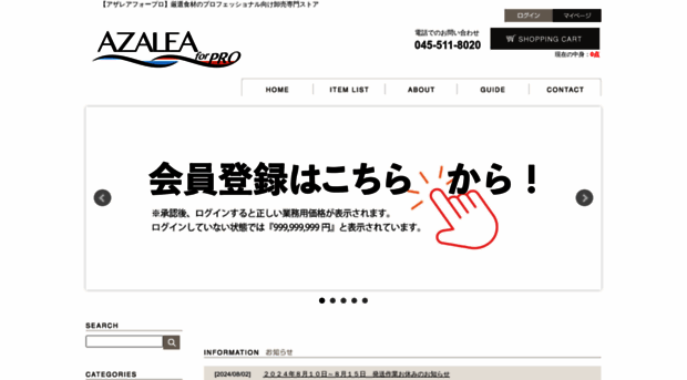 azalea-forpro.com