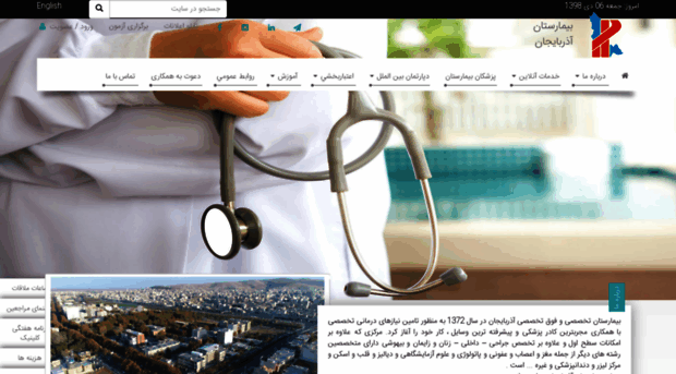 azarbaijanhospital.com