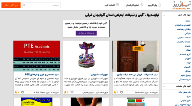 azarbayjan-e-sharqi.niazerooz.com